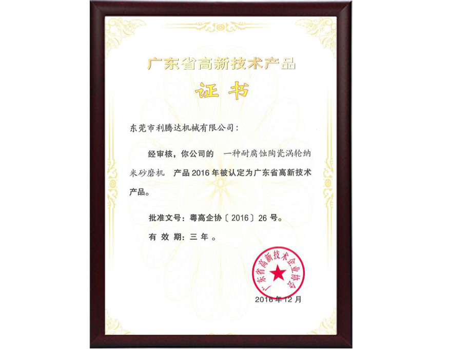 一種耐腐蝕陶瓷渦輪納米砂磨機(jī)